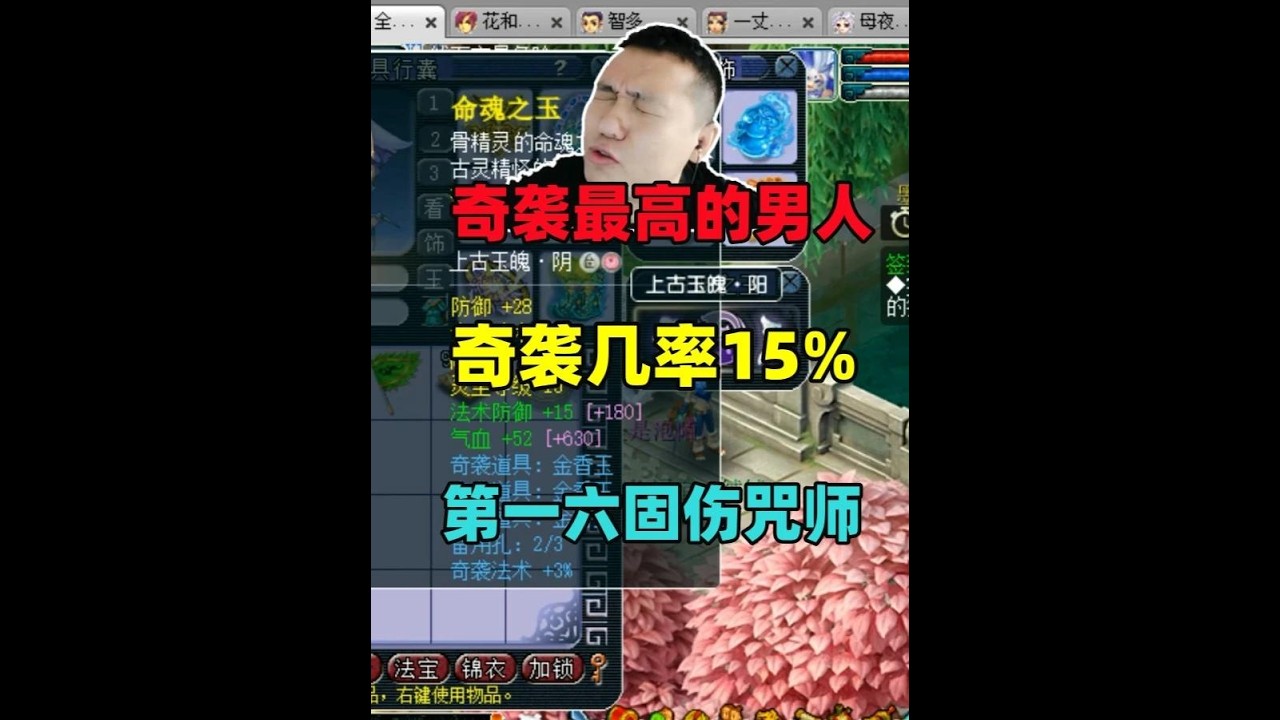 梦幻西游：全梦幻奇袭最高的男人，奇袭几率高达15%，第一咒师普陀！