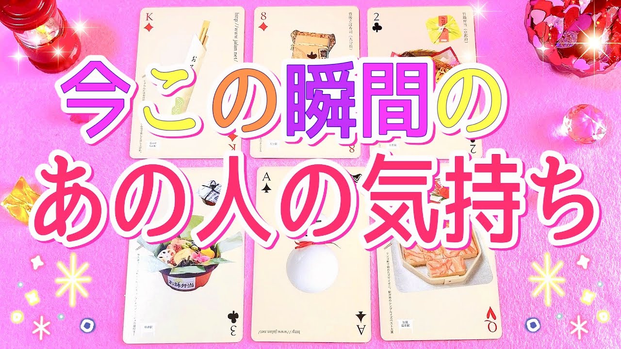 🌈🤭今この瞬間のあの人の気持ち❤️