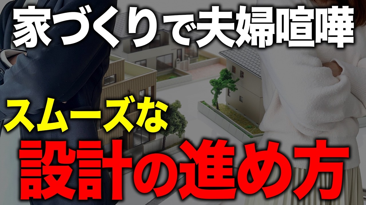 【家づくりお悩み相談】喧嘩勃発！夫婦で意見が合わない…そんな時の家づくりはこれ｜鹿児島の家｜おばま工務店の手がけるこだわりの注文住宅｜