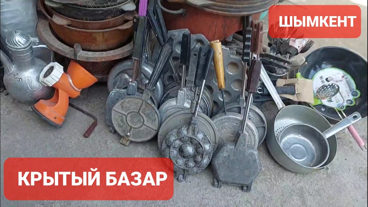 Шымкент Крытый базар 24.09.23ж
