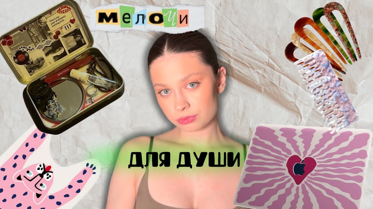 Вещи, которые меня порадовали // Нюд в технике дрейпинг💗
