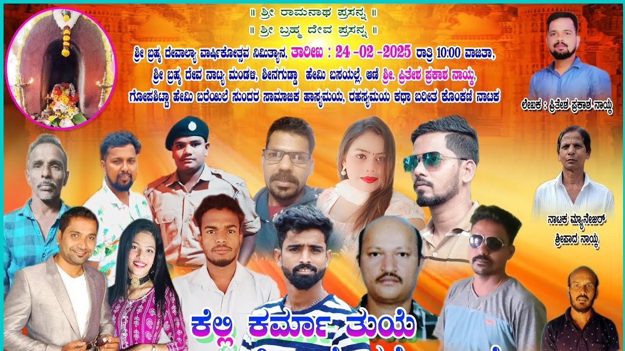 ❤️KONKANI NATAK❤️KELLI KARMA TUYE , SHIKSHA BHOGLO HAAYE🔥@shingudda