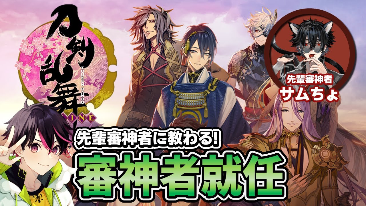 🍚【新任審神者】サムちょ先生に教わりながら刀剣乱舞をプレイします！弦弓こめ / VTuber #vtuber #刀剣乱舞online #刀剣乱舞