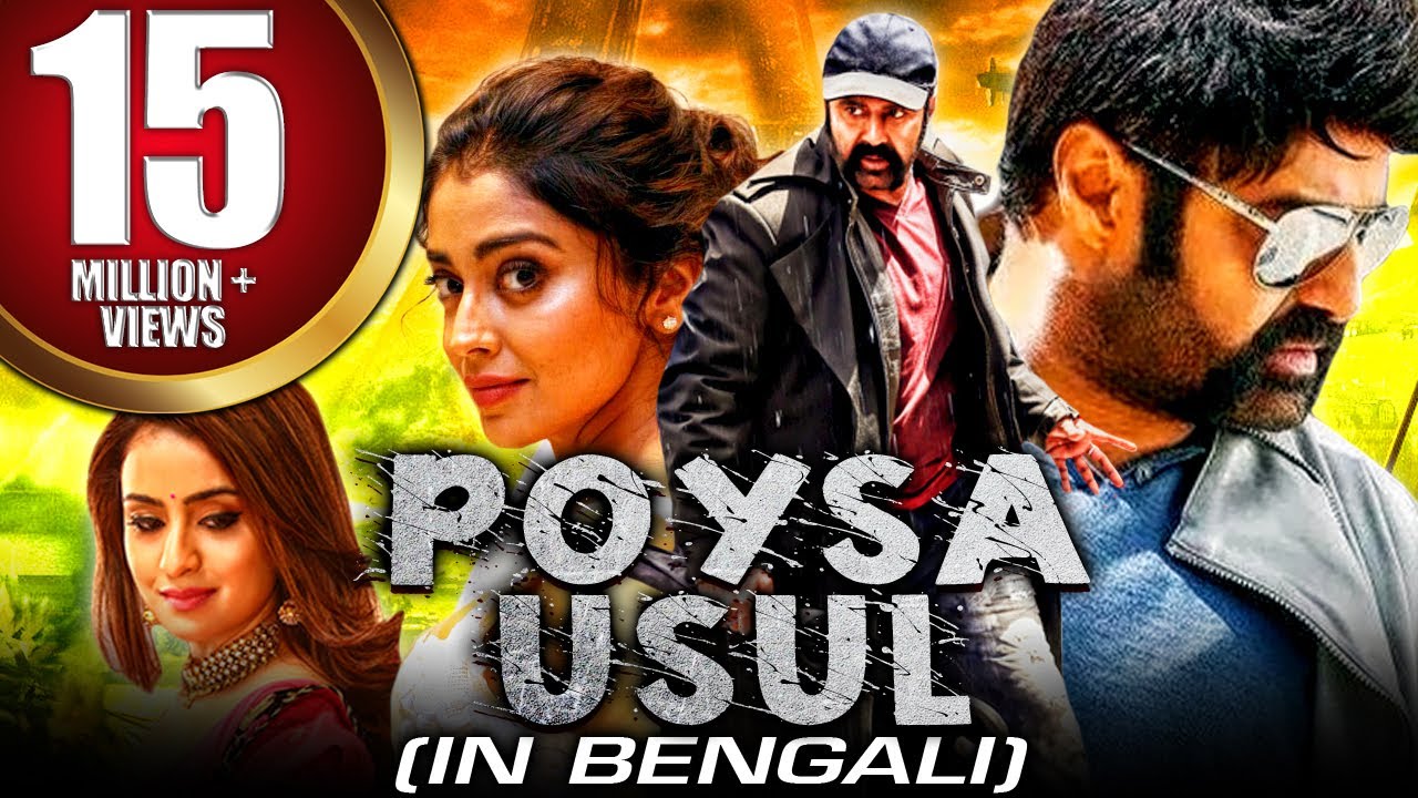 Poysa Usul (Paisa Vasool)Bengali Action Comedy Dubbed Full Movie|Nandamuri Balakrishna, Shriya Saran