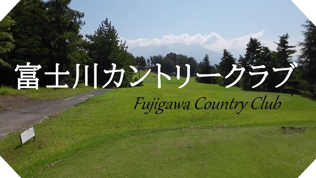 富士川カントリークラブ（山梨県）ラウンド【字幕】