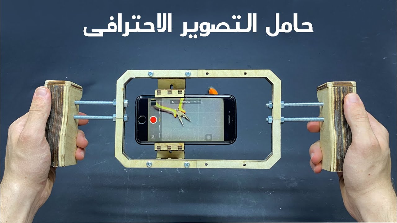 ( 2 how to make a phone holder  For filming (version