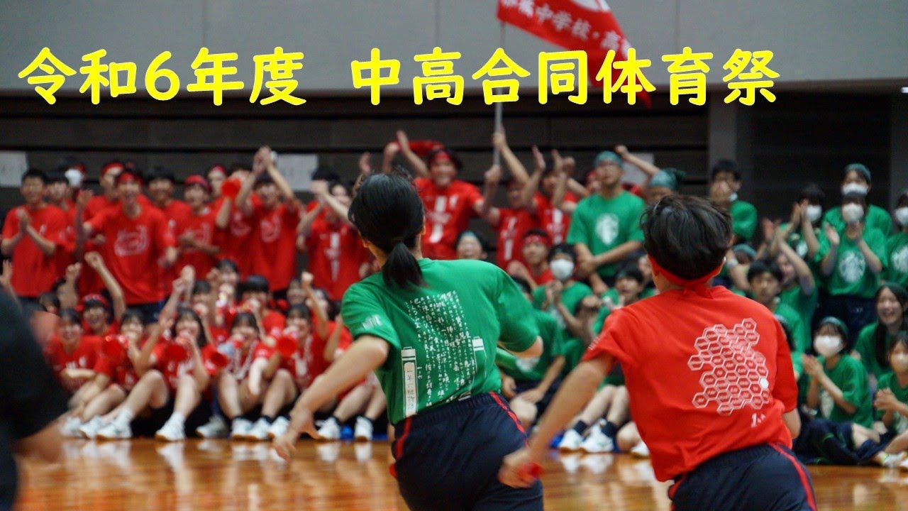 渡した(棒を)！引いた(綱を)！繋がった(脚が)！令和６年度中高合同体育祭