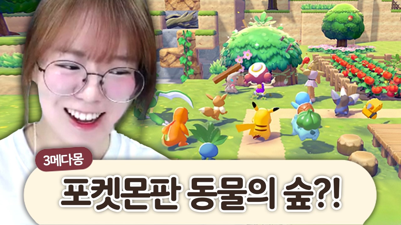 포켓몬은 잘 모르지만 포코피아는 너무 재미있다 