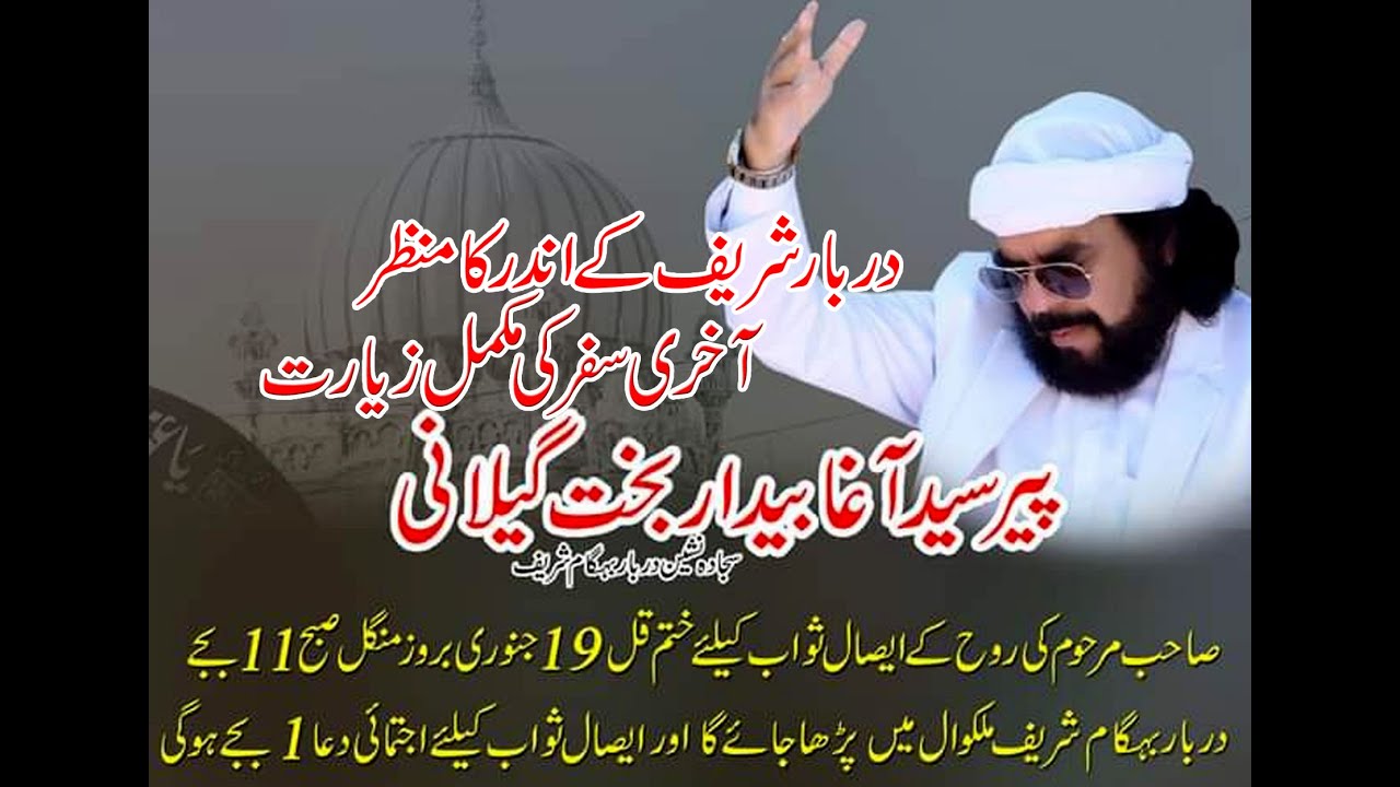 Akhiri Saffar Peer Agha Bedar Bakhat Part 2 || Darbar Behgaam Sharif Malakwal ||