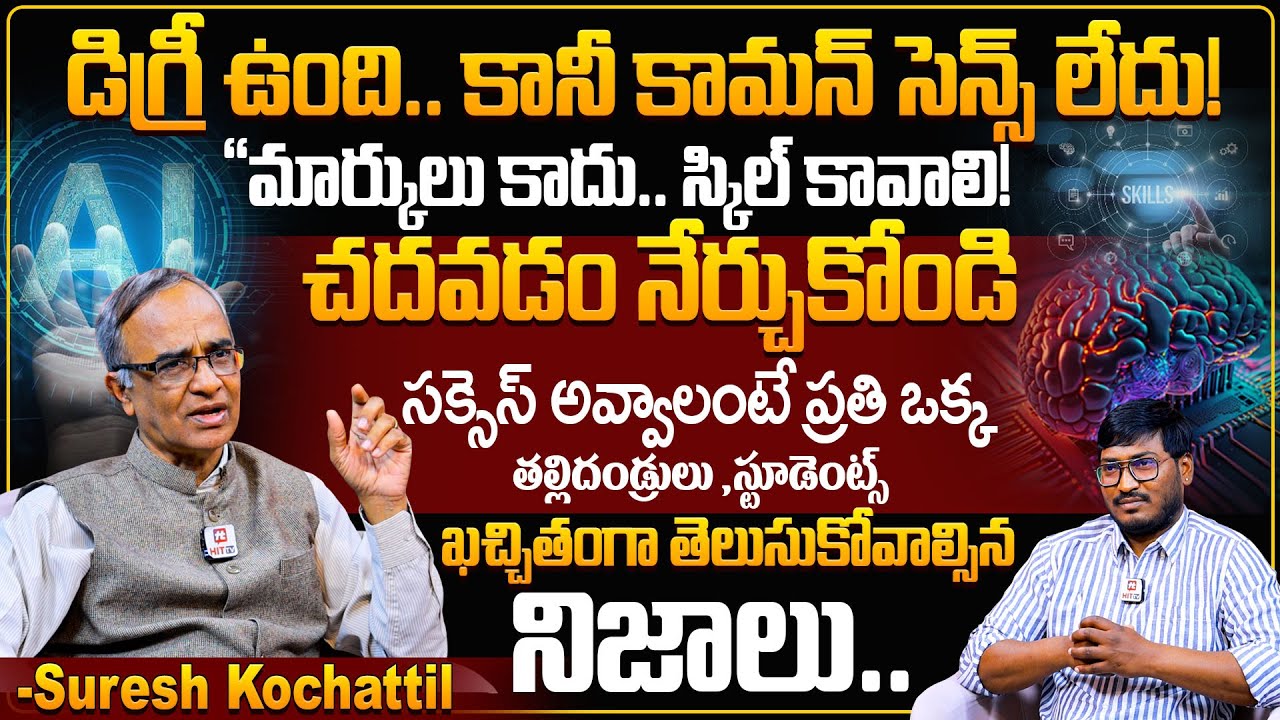 Suresh Kochattil About AI Technology & Education System | Students Learning Skills@HITTVOFFICIAL​