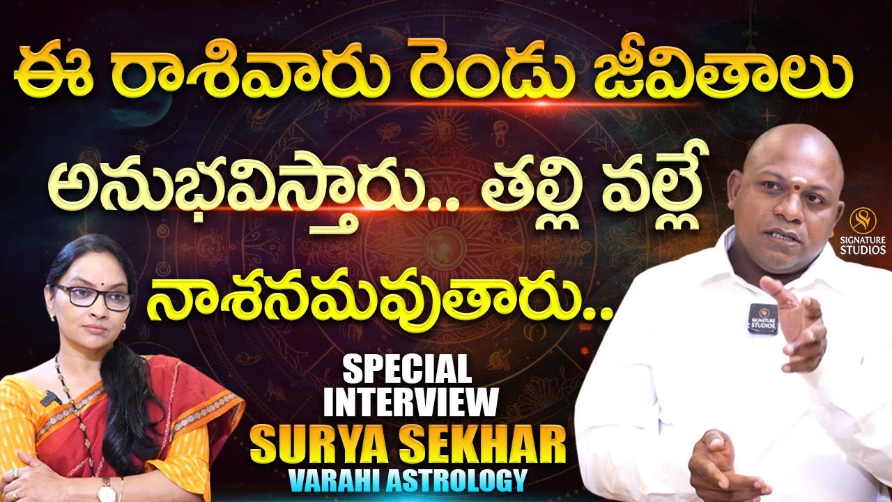 Famous Astrology Expert Surya Sekhar Special Interview | Journalist Anjali | @SignatureStudiostv