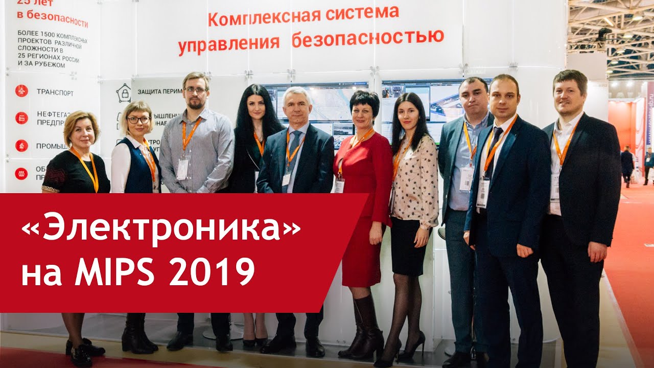 &laquo;Электроника&raquo; на MIPS 2019
