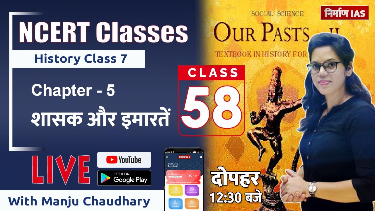 NCERT History class-7  chapter &ndash;5 Rulers & Buildings (शासक और इमारते) With Manju  Mam