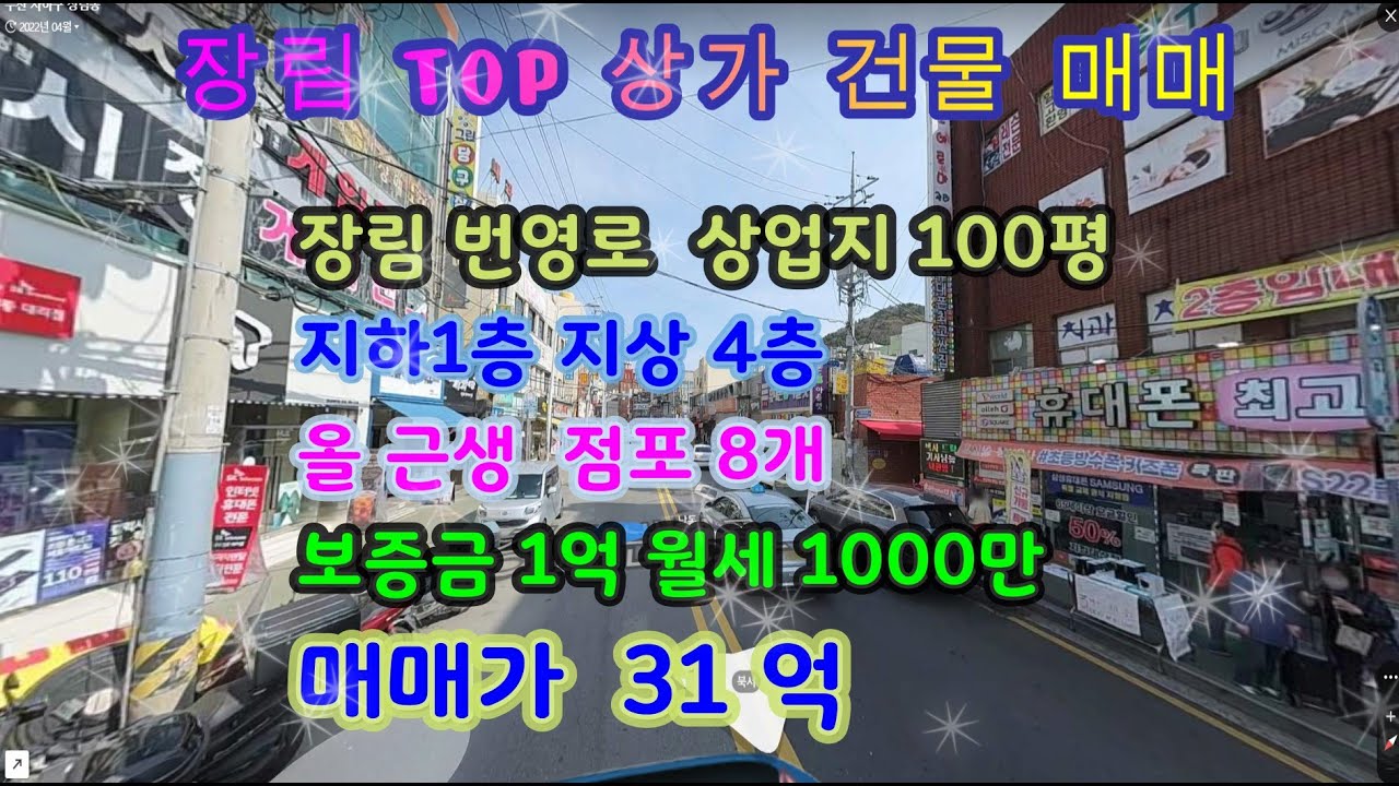 장림동 번영로 접한 사각 반듯한 상가 건물. 장림역세권역.상업지추천
