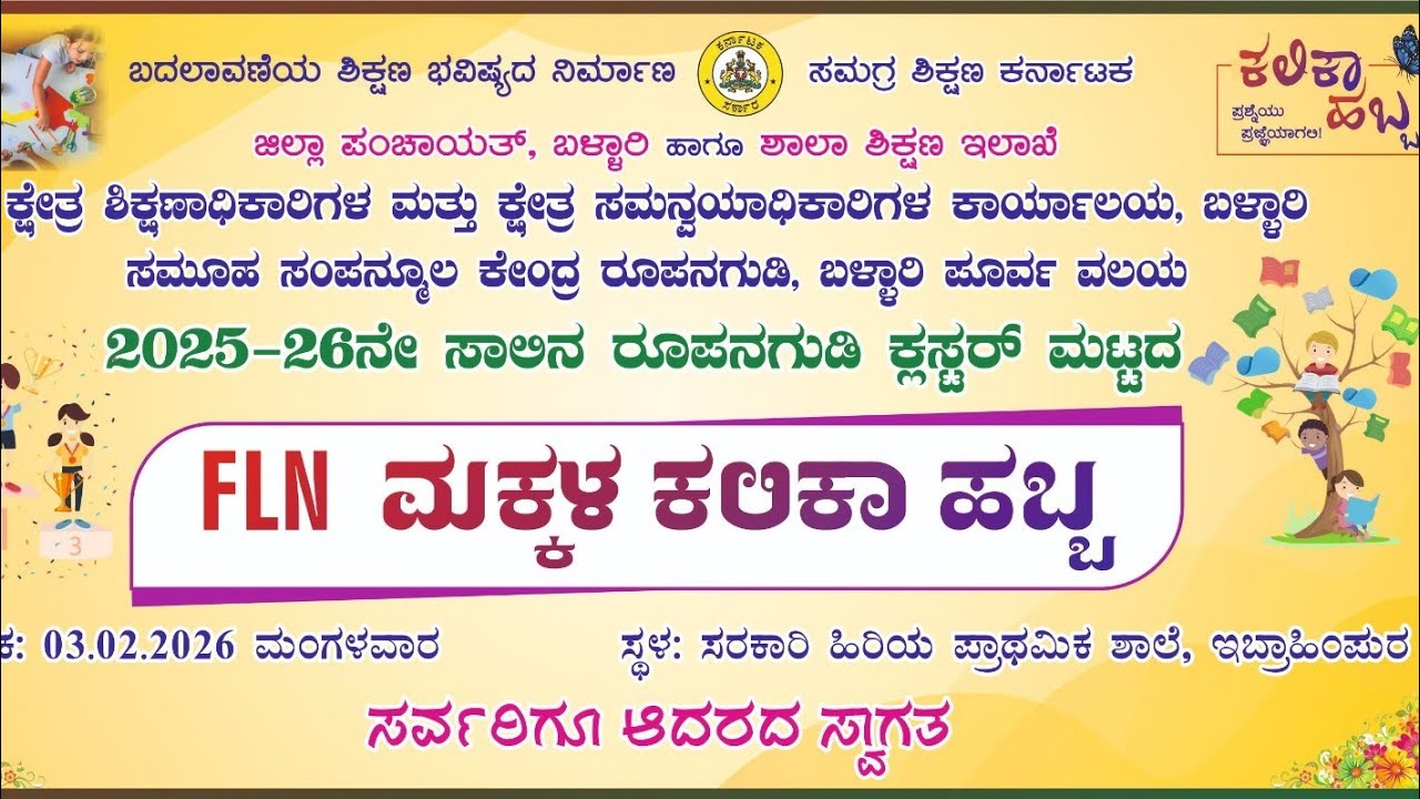 2025-26 Rupanagudi Cluster FLN Kalika Habba