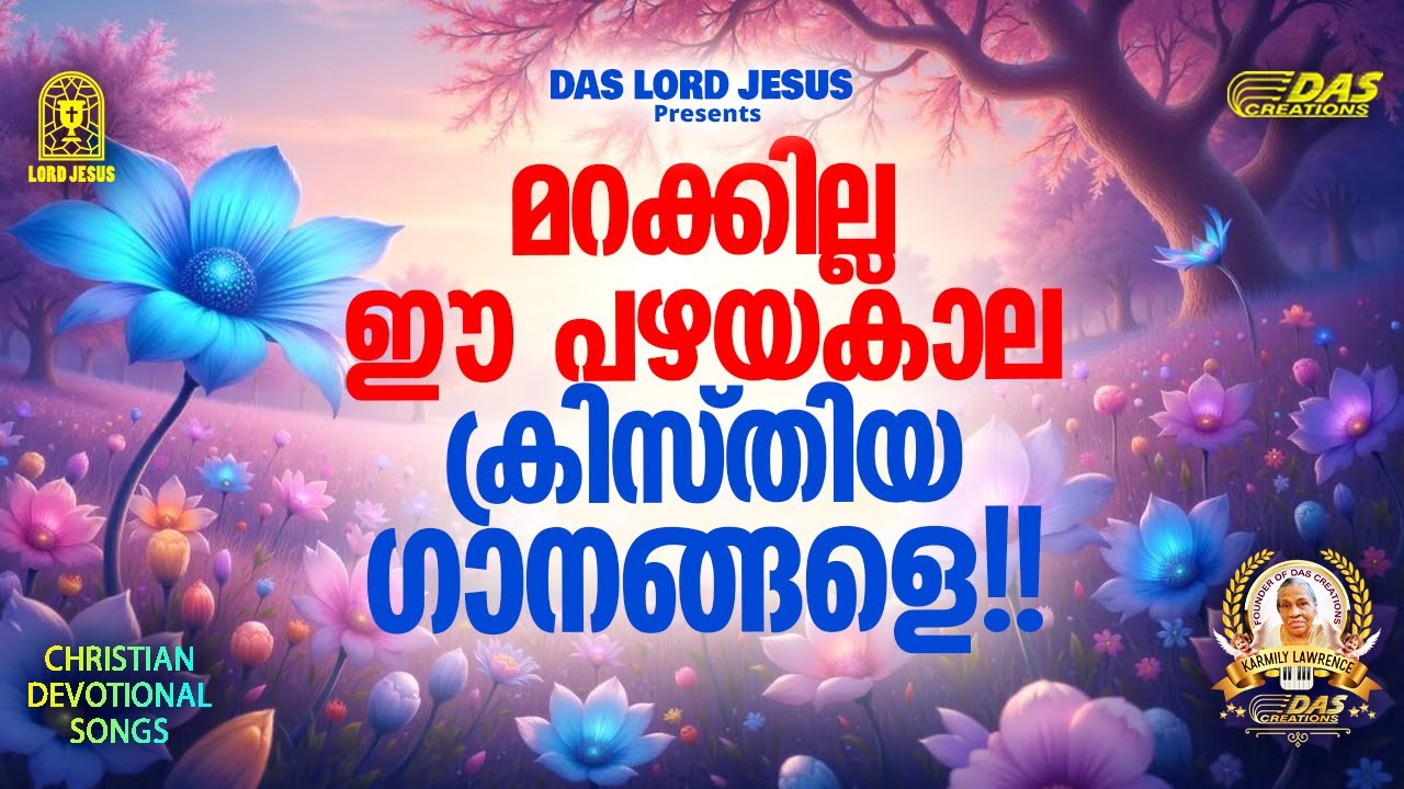 മറക്കില്ല ഈ പഴയകാല ക്രിസ്തിയ ഗാനങ്ങളെ!!|#evergreenhits |#praiseandworship