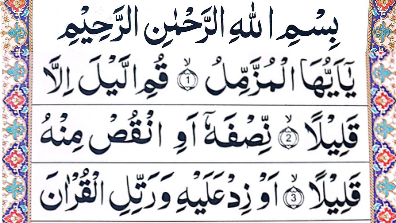 surah muzammil episode 01 | surah muzammil ki tilawat | surah al muzzammil | ya ayyuhal muzammil