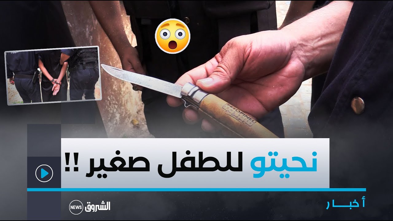 #شاهد مـا قالـه شـاب لمصالـح الأمـن بـ #العاصمة بعـد توقيفـه..😱😲👇