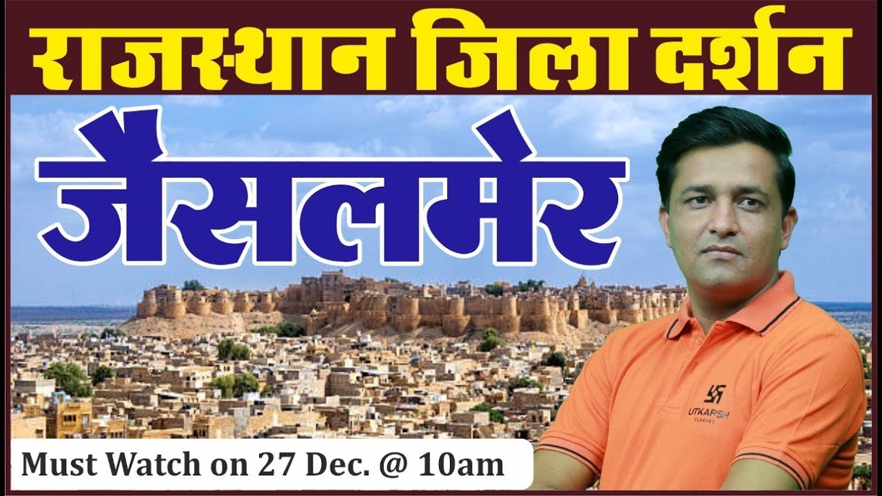 Jaisalmer District | जैसलमेर जिला | राजस्थान जिला दर्शन | All Competition Exam By Ankit Sir