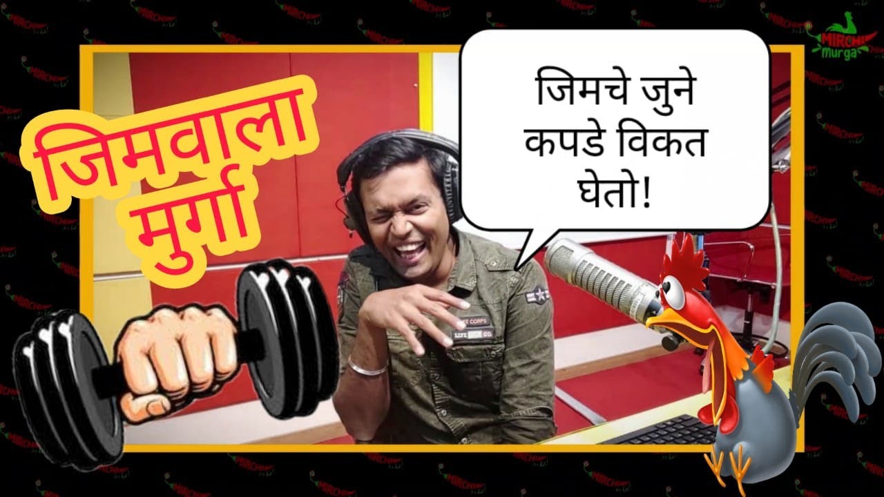 जिमवाला मुर्गा || MIRCHI MURGA || No#46