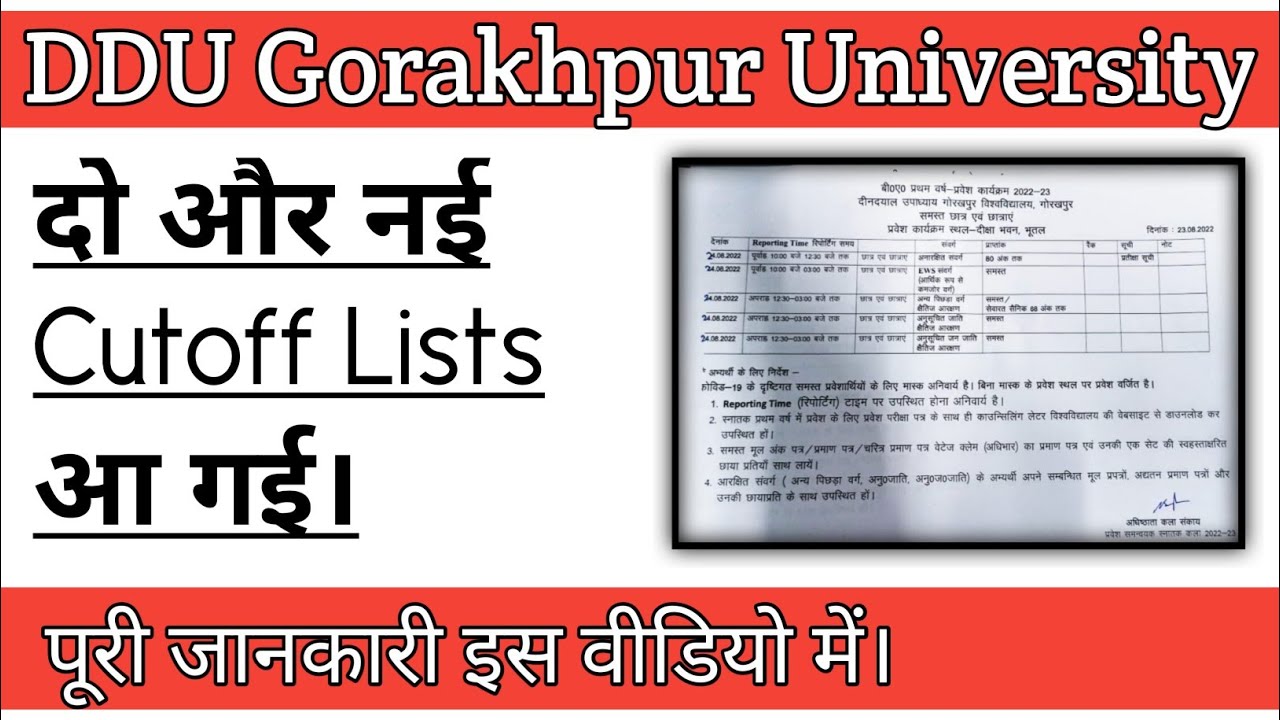DDU Cutoff Lists 2022 | दो और नई cutoff lists आ गई | पूरी जानकारी इस वीडियो में #ddu