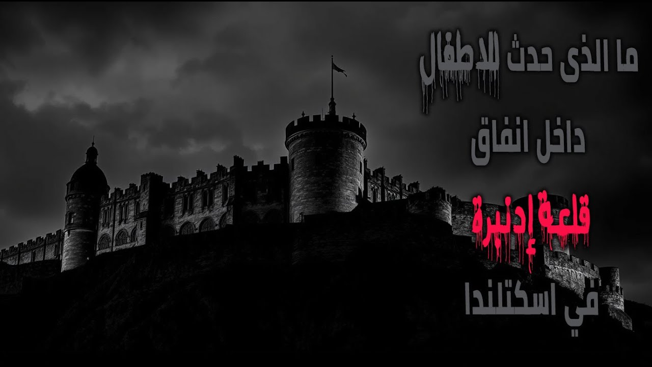 Edinburgh Castle – اسكتلندا حوالي 1200 م