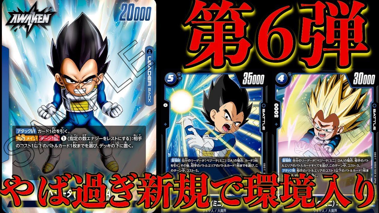 最弱から環境デッキへ!?ヤケクソ強化でWAVE優勝までしたリーダーベジータ：ミニDAで対戦【フュージョンワールド】＃ドラゴンボール＃迫り来る脅威