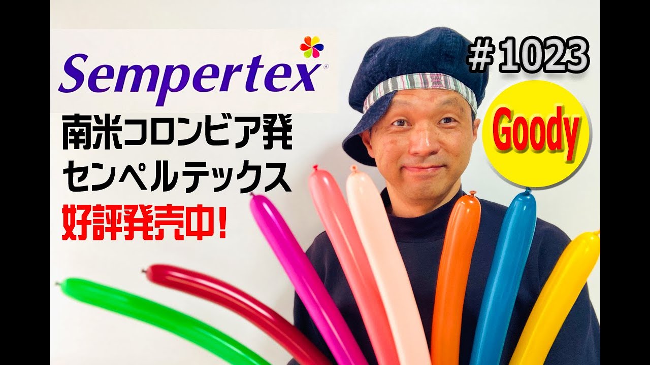 コロンビア発 🌎センペルテックスに新色登場！【バルーンアートかねさんYahoo店】にて好評発売中！