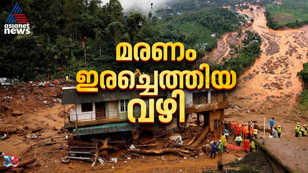 ദുരന്തസ്മാരകങ്ങളായി മുണ്ടക്കൈയിലെ കെട്ടിടങ്ങൾ |Wayanad Landslide | Chooralmala | Mundakkai