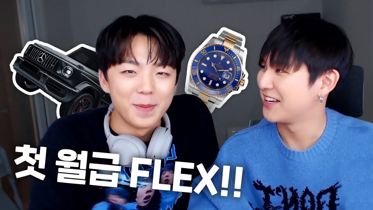 첫 월급 받은 래원이 FLEX 시키기