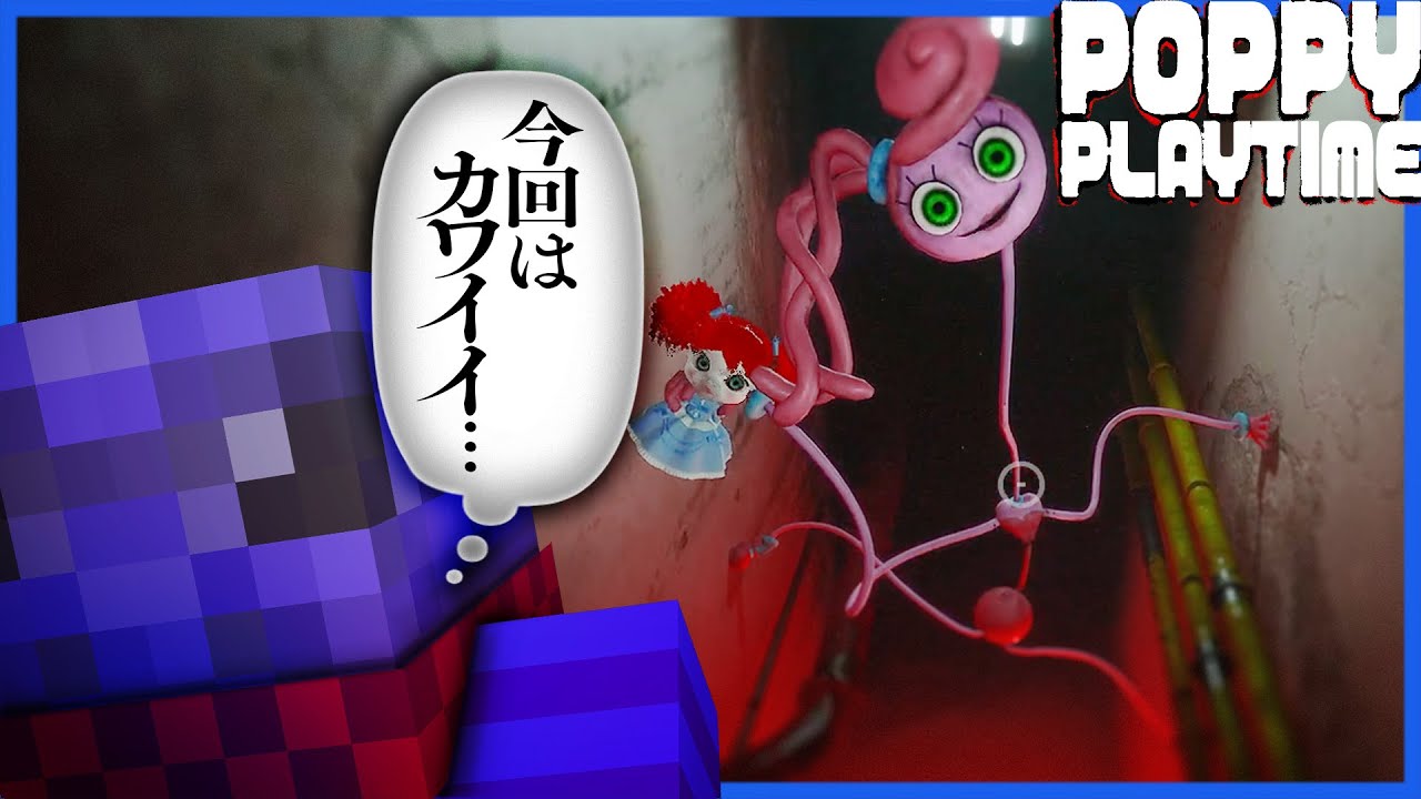 【和訳有】青いバケモノが次はピンクのバケモノに追われるホラゲー 前編【Poppy Playtime Chapter 2】