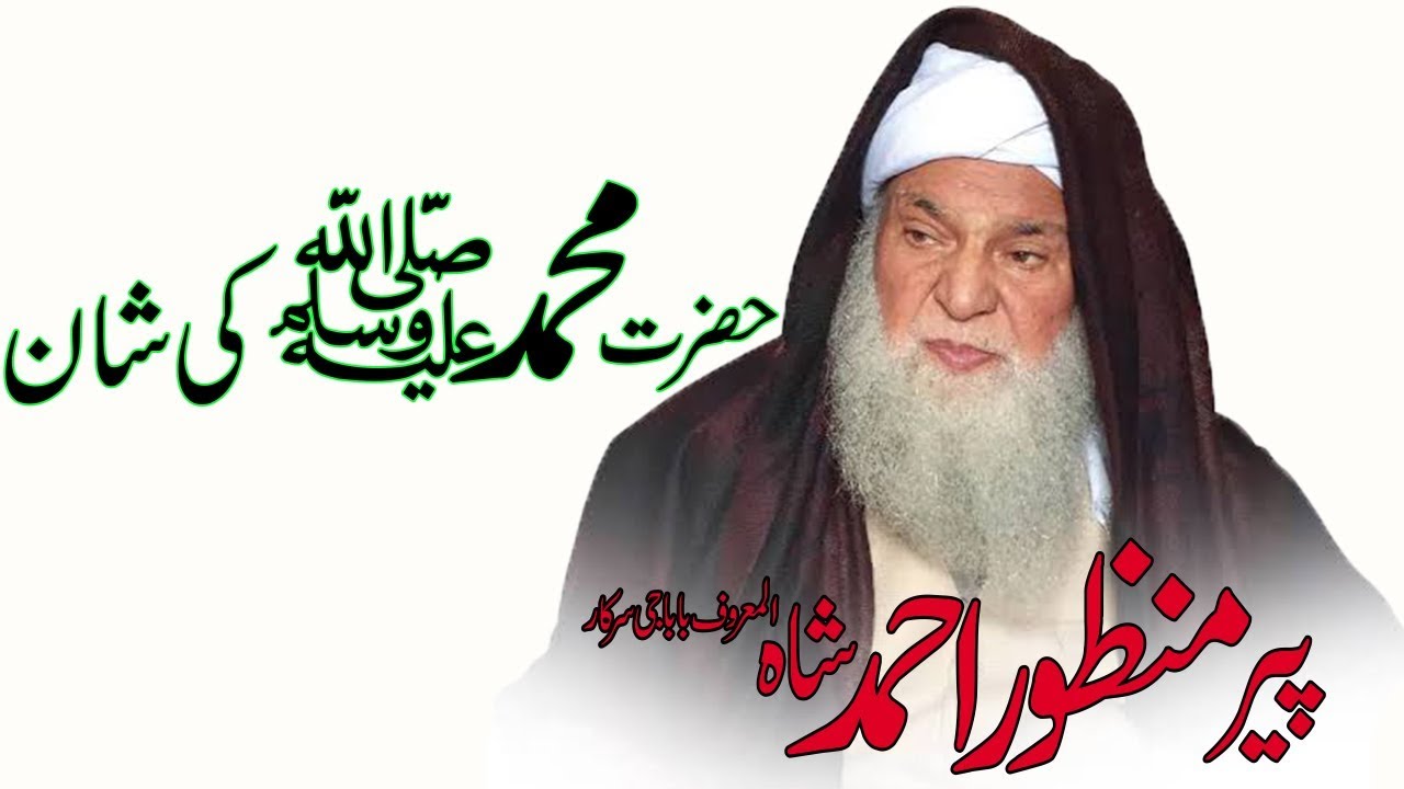 Shan_e_Mustafa by Peer Manzoor Ahmad shah at jhoak ditta 433G.B 🔥
