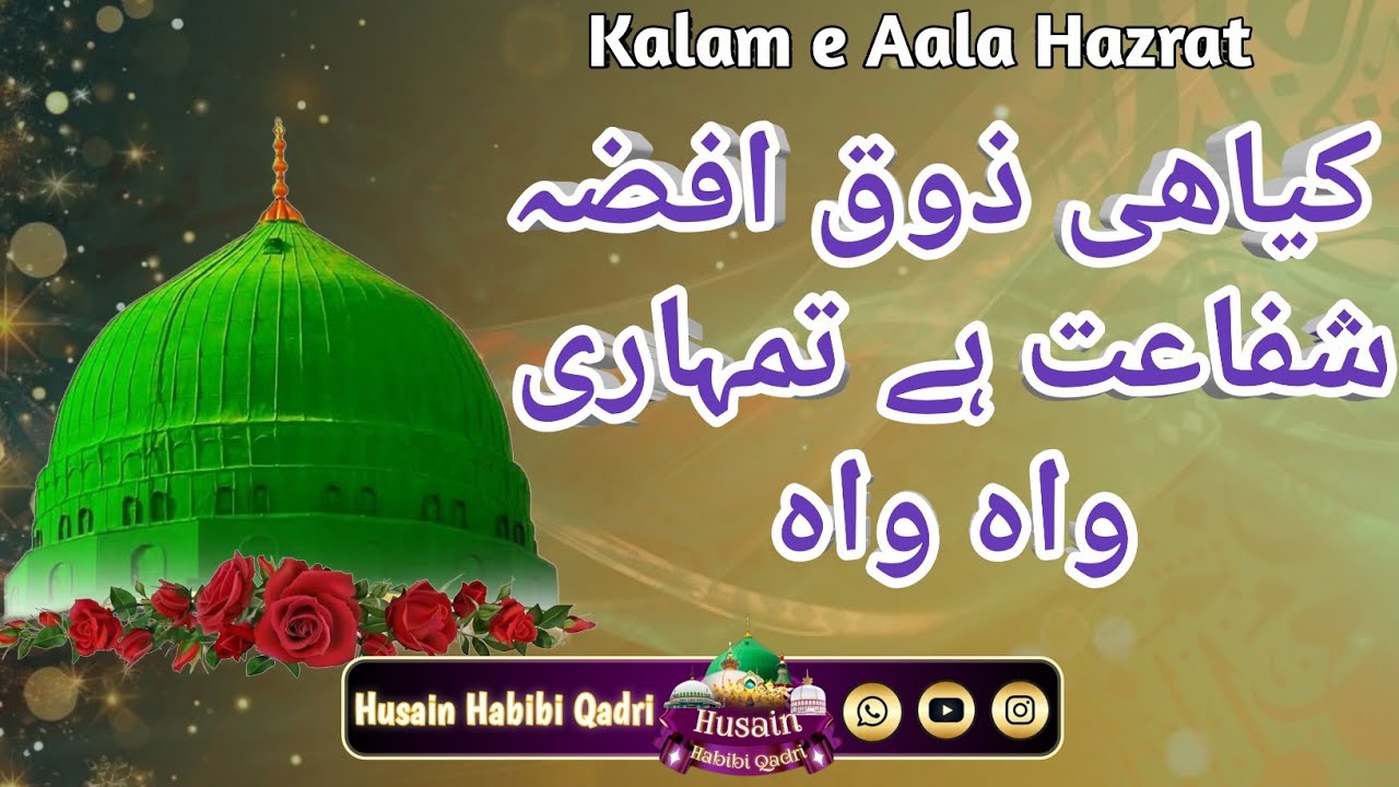 || Kya hi Zauq Afza Shafa'at Hai Tumhari Wah Wah || Kalam e Aala Hazrat || Husain Habibi Qadri ||
