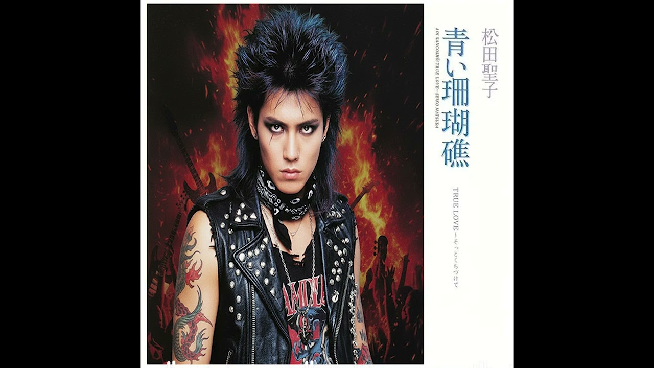 松田聖子 青い珊瑚礁 (METAL ROCK Ver.)