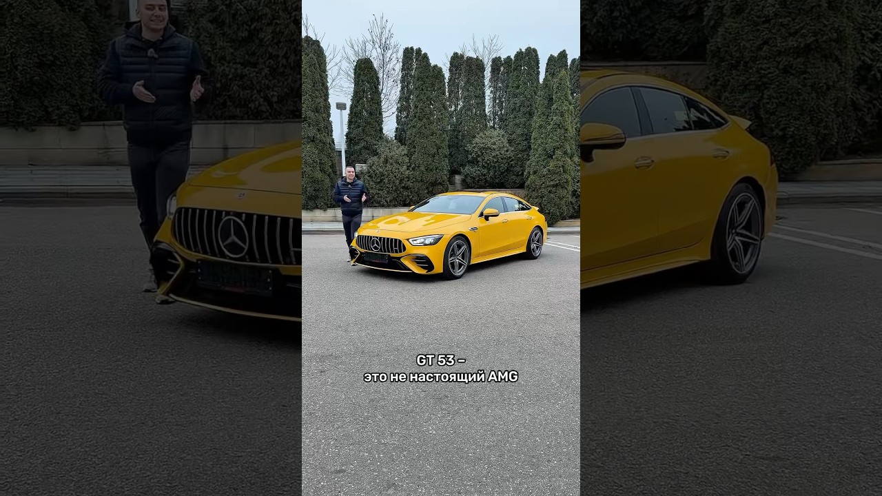 Mercedes AMG GT 53 &ndash; очередной фальшивый AMG? #мосподбор #автоэксперт #автоподбор