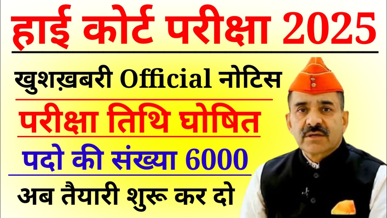 Rajasthan HC 4th Grade Exam Date 2025 राजस्थान हाई कोर्ट की एग्जाम डेट अपडेट #rajasthanhighcourt2026