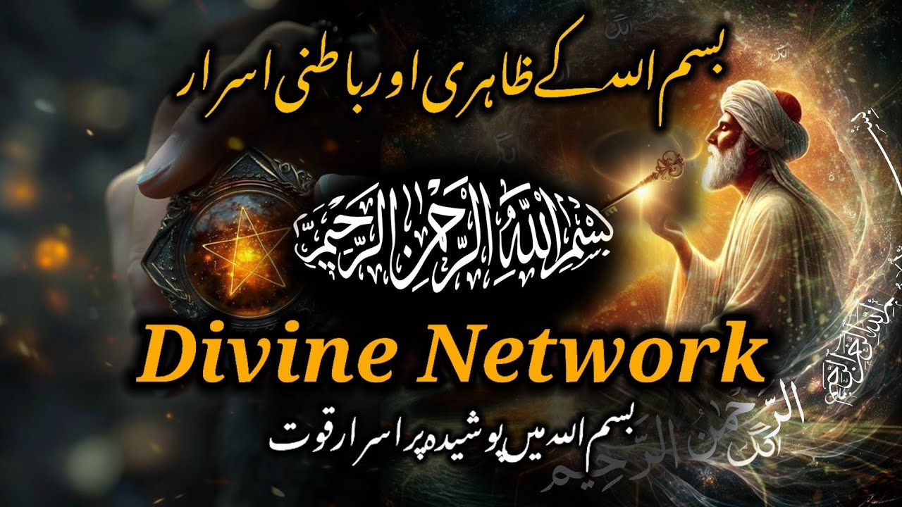 Bismilah ki purisrar Rohaniyat  | Divine Network | batin me ltaief k connection | Spirituality |