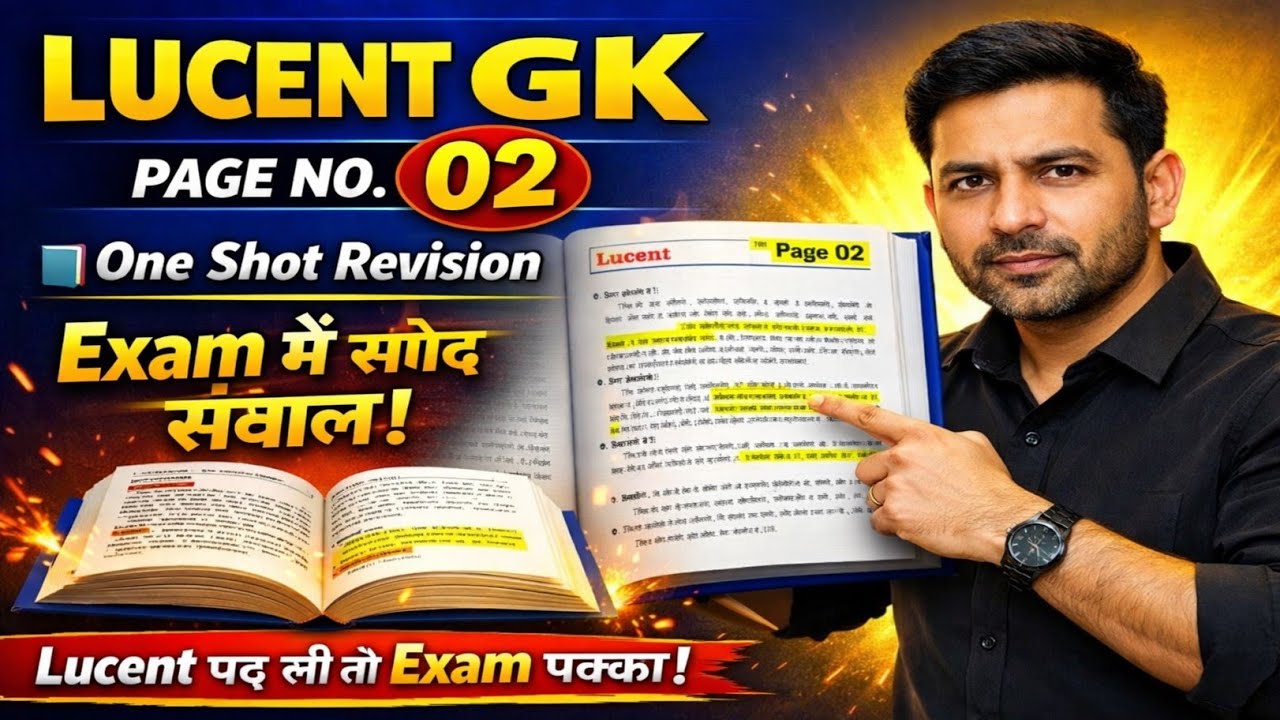 Lucent GK Page 02 Complete | SSC, Railway, Bihar Exam Special