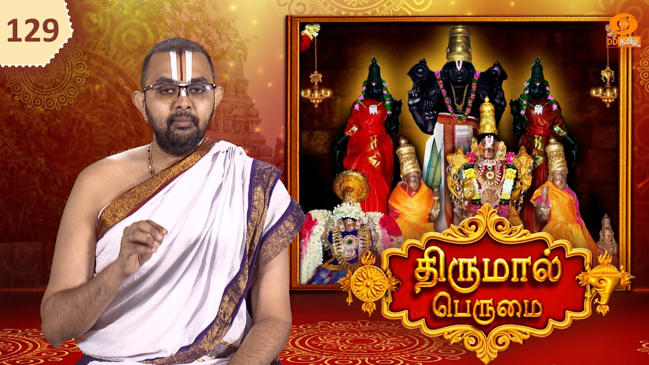 Thirumal Perumai - திருமால் பெருமை | அருள்மிகு மாதவப்பெருமாள் திருக்கோயில் -  கீழச்சாலை