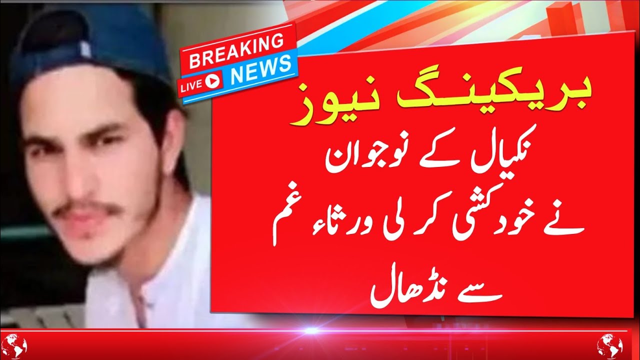 Nakyal News Kamran Mughal Passed Away | Nakyal Azad jammu Kashmir News