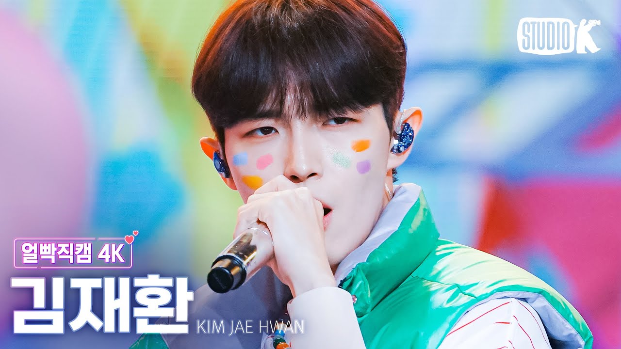 [얼빡직캠 4K] 김재환 '개이득 (Feat. BOBBY)' (KIM JAE HWAN Facecam) @뮤직뱅크(Music Bank) 230623