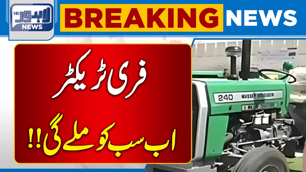 Free Tractors for Farmers? | CM Punjab Maryam Nawaz Huge Announcement | Lahore News HD