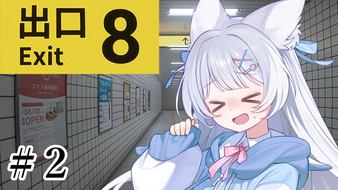 【#８番出口】まだ見てない異変を求めて＿＿【#vtuber / #かみねむのらいぶ】