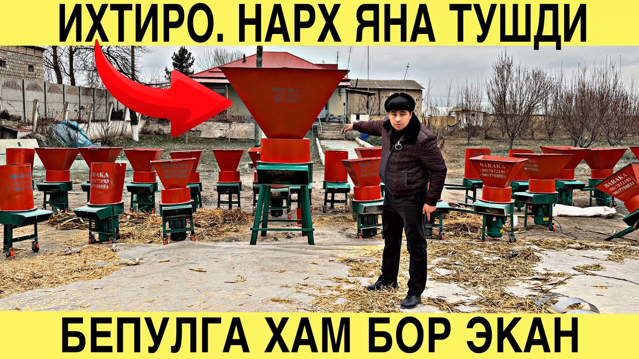 ИХТИРО. НАРХ ЯНА ТУШДИ. БЕПУЛГА ХАМ БОР ЭКАН. УНИВЕРСАЛ ДРАБИЛКА. ДРАБИЛКА НАРХЛАРИ 2026. 