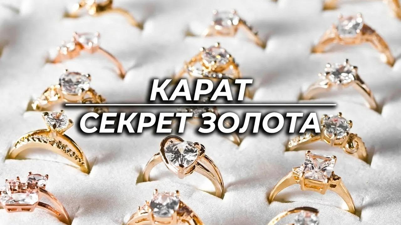 Что такое каратность золота? Всё просто!