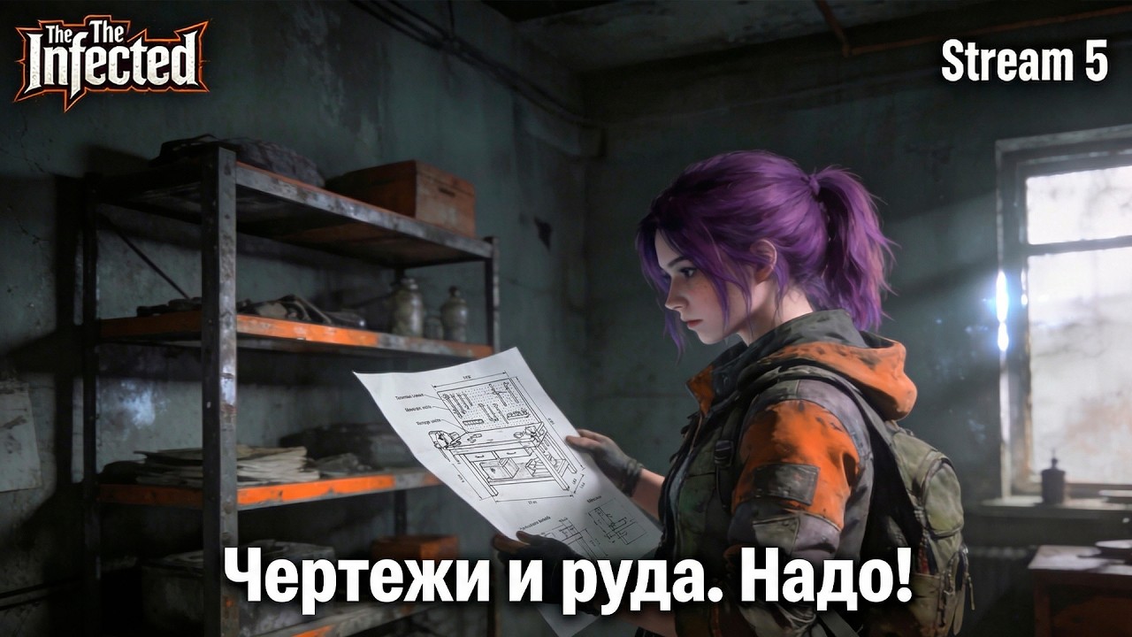 The Infected ►Выживание в мире зомби ►Схемки или руда? [05]