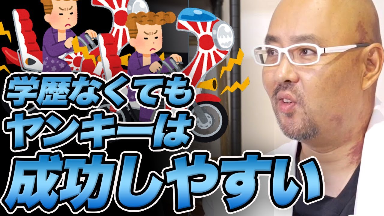 学歴がなくてもヤンキーが成功する理由【教えて麻生先生】