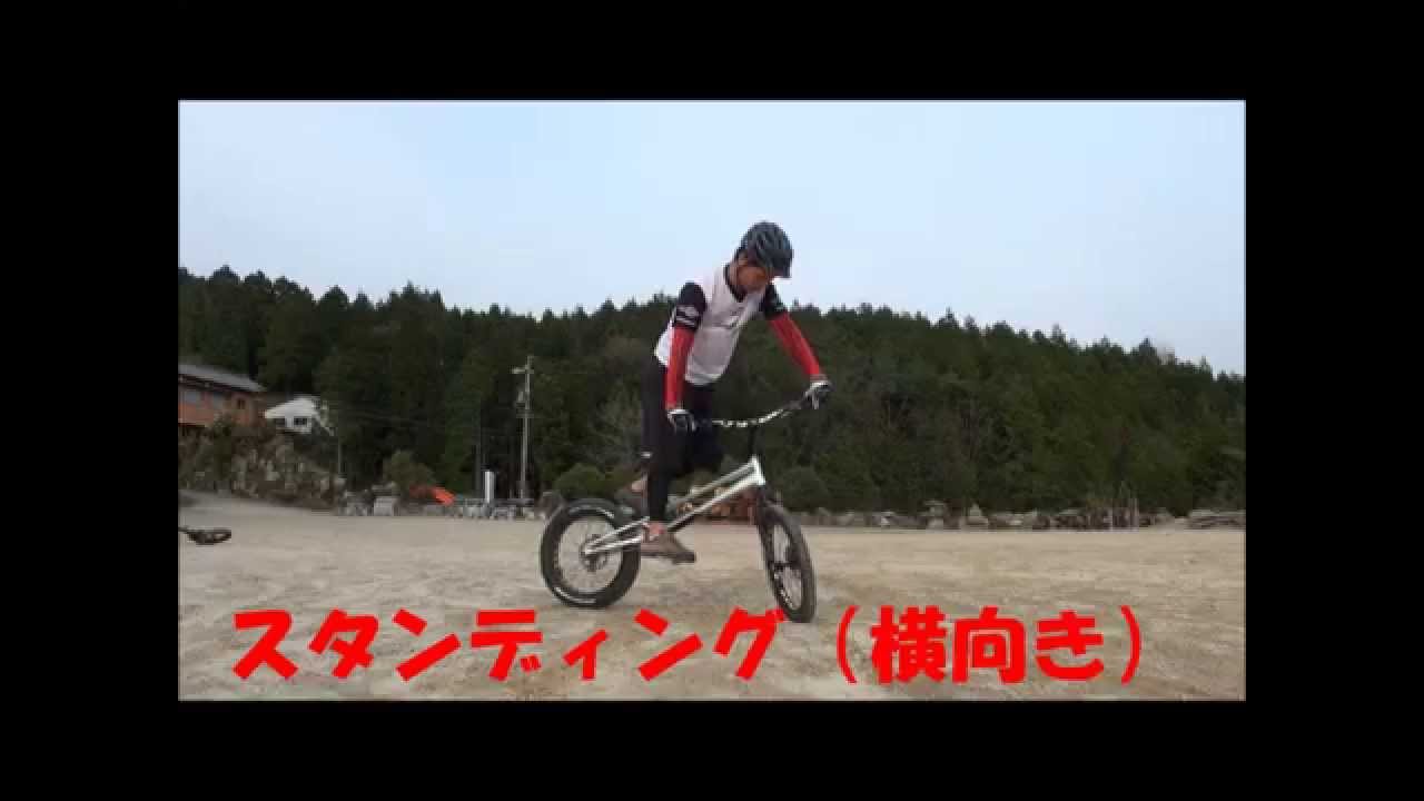 自転車トライアル テクニック 初級編 　RIDER-柴田泰嵩