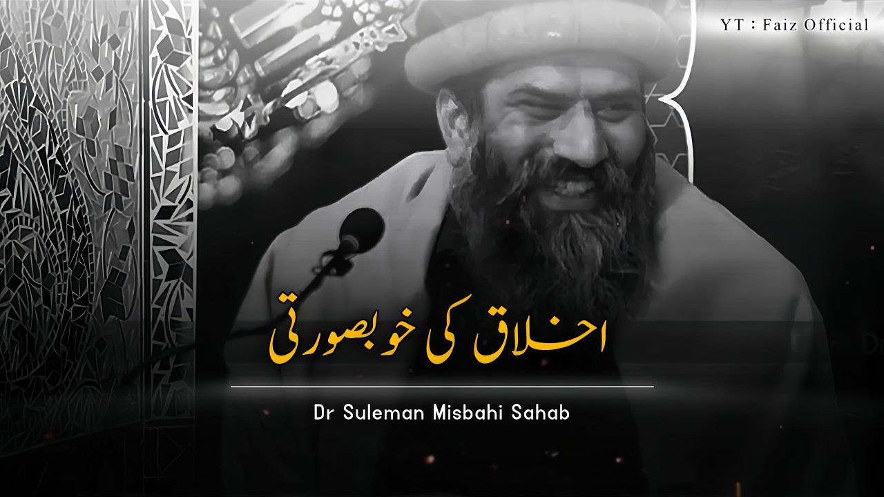 Akhlaq Ki Khubsurati 🙂❤️ | Dr Suleman Misbahi Bayan