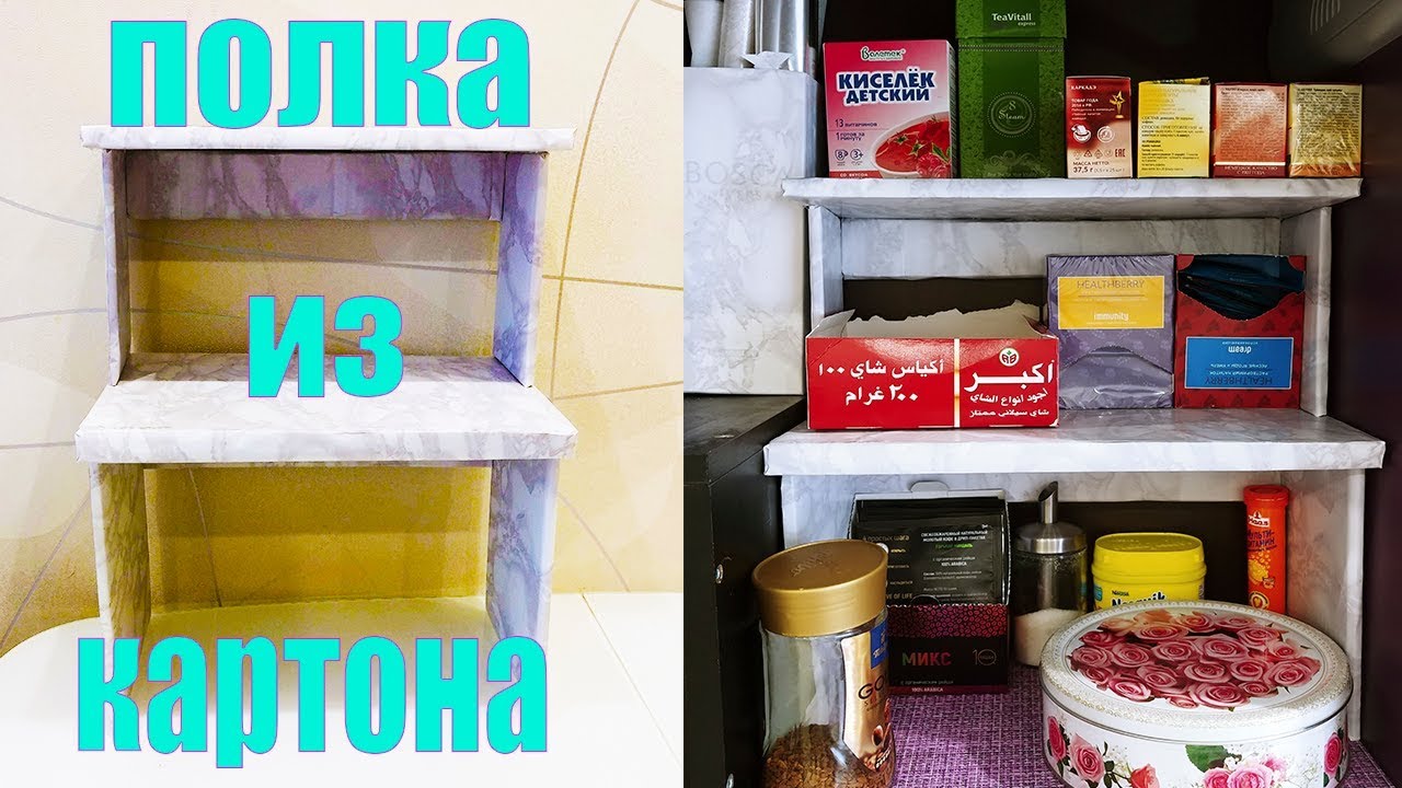 Полка из картона в шкафчик. Полка из картона своими руками. Cardboard shelf.